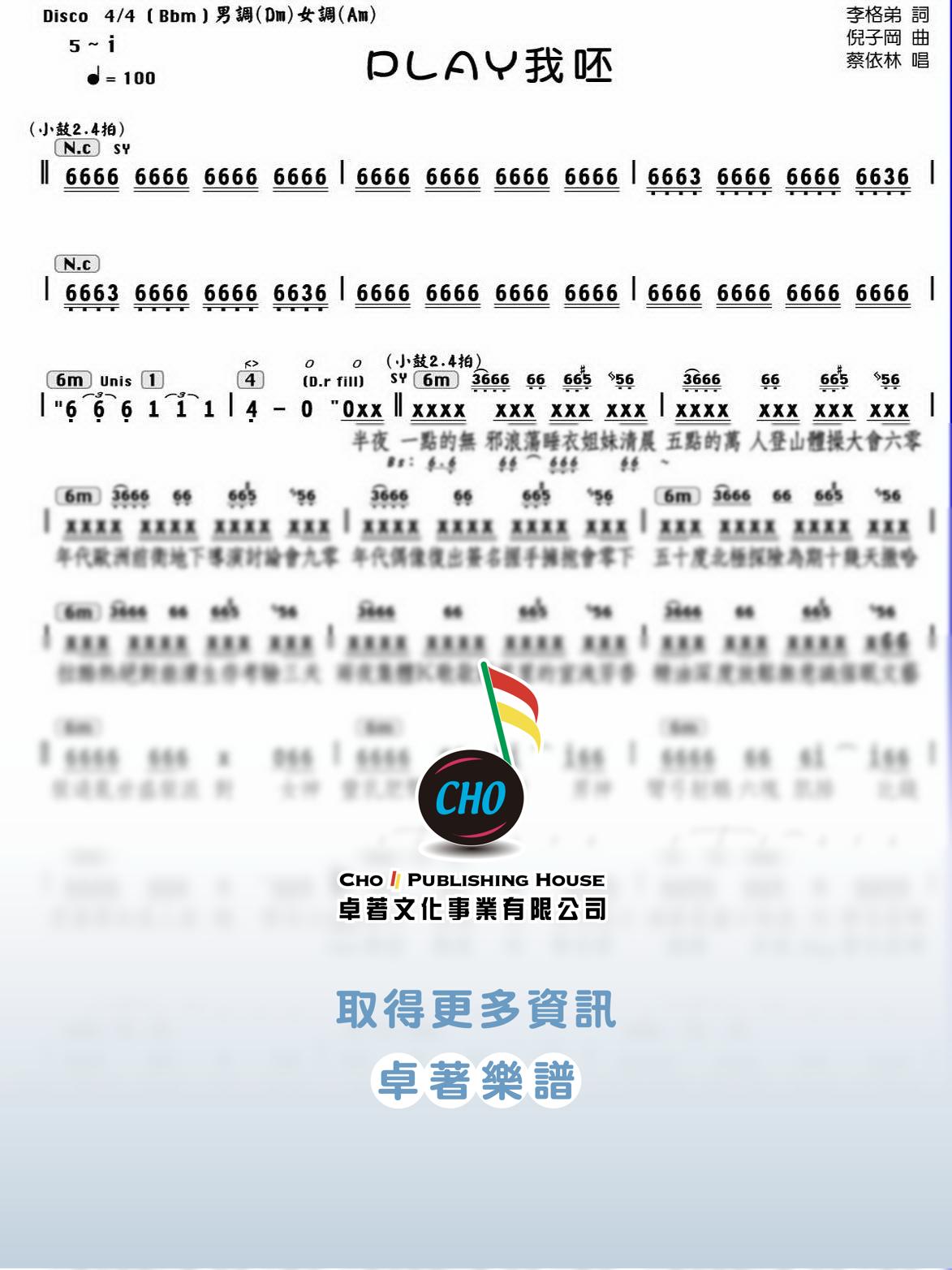 PLAY我呸